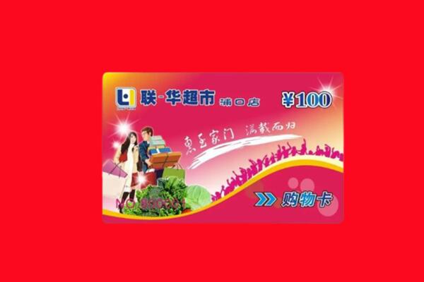长春市榆树回收购物卡